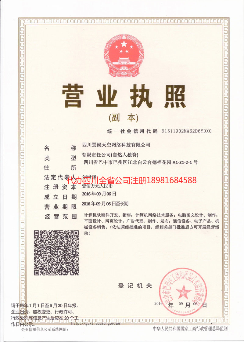 海东海东蜀娱天空网络科技有限公司