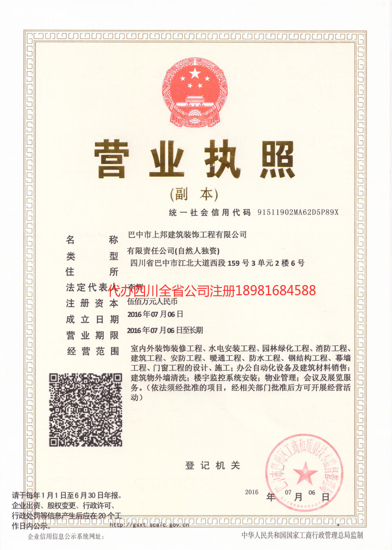 海东海东上邦建筑装饰工程有限公司