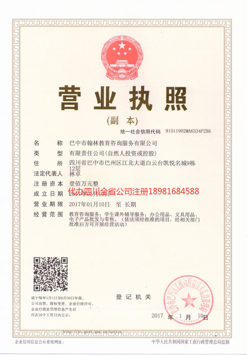 海东海东翰林教育咨询服务有限公司