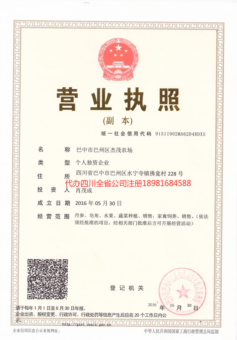 海东海东杰茂农场