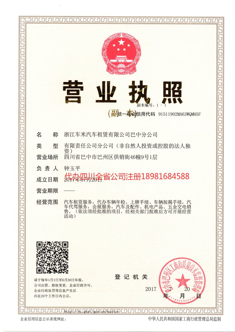 海东海东车米汽车租赁有限公司