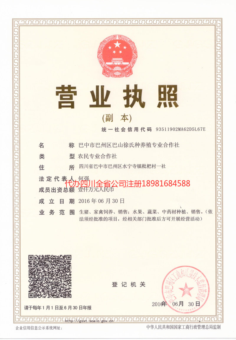 海东海东巴山徐氏种养殖专业合作社