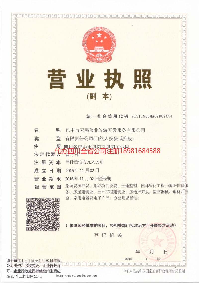 海东海东天赐伟业旅游开发服务有限公司