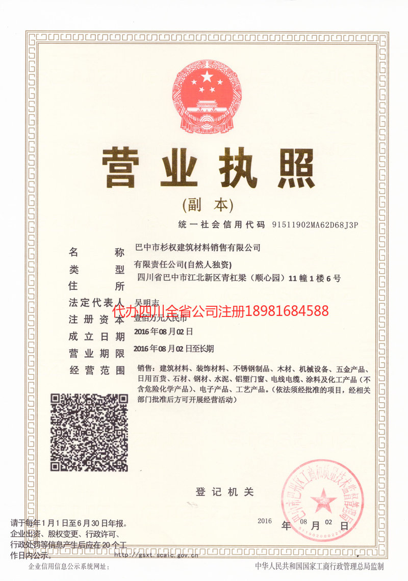 海东海东杉权建筑材料销售有限公司