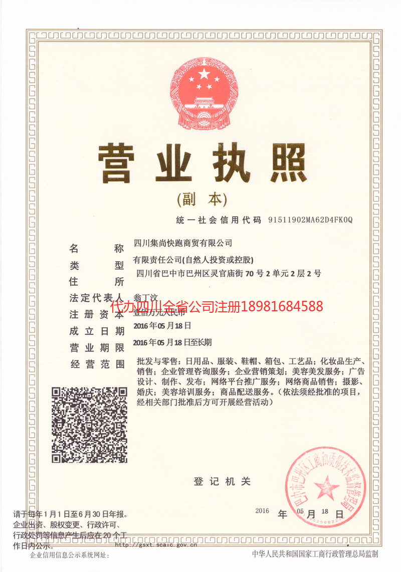 海东海东集尚快跑商贸有限公司