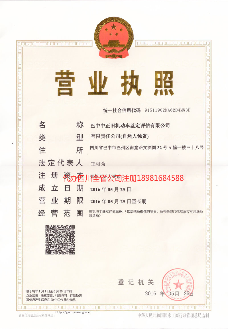 海东海东正旧机动车鉴定评估有限公司