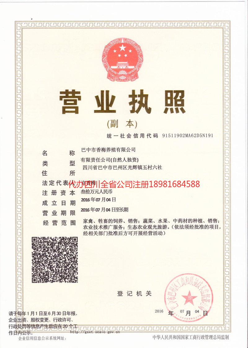 海东海东香梅养殖有限公司