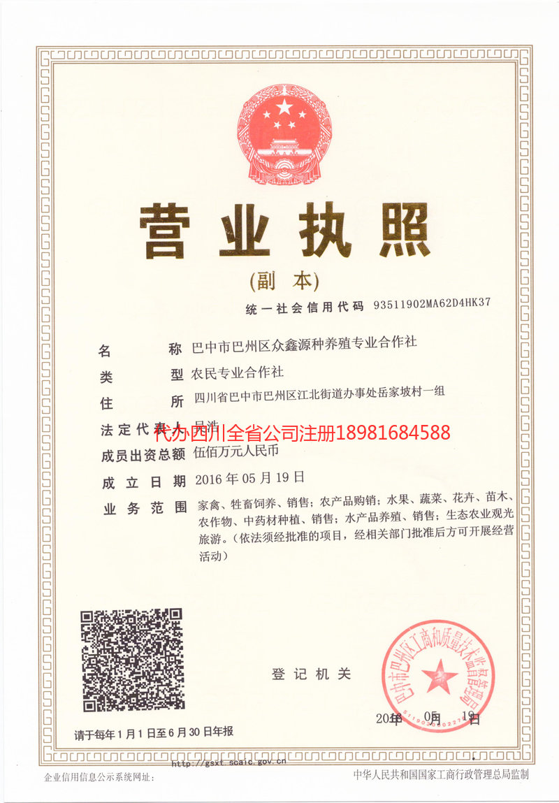 海东海东众鑫源种养殖专业合作社