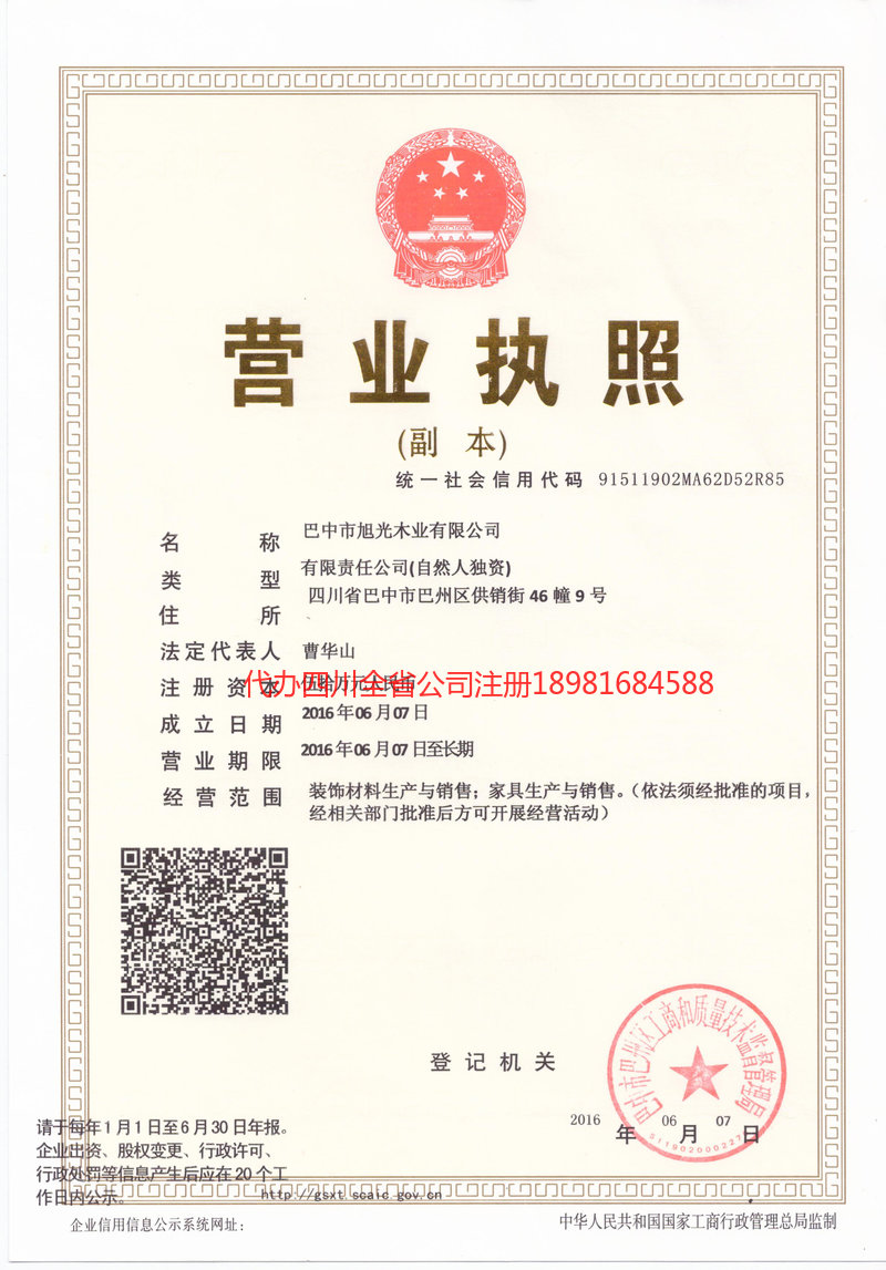 海东海东旭光木业有限公司