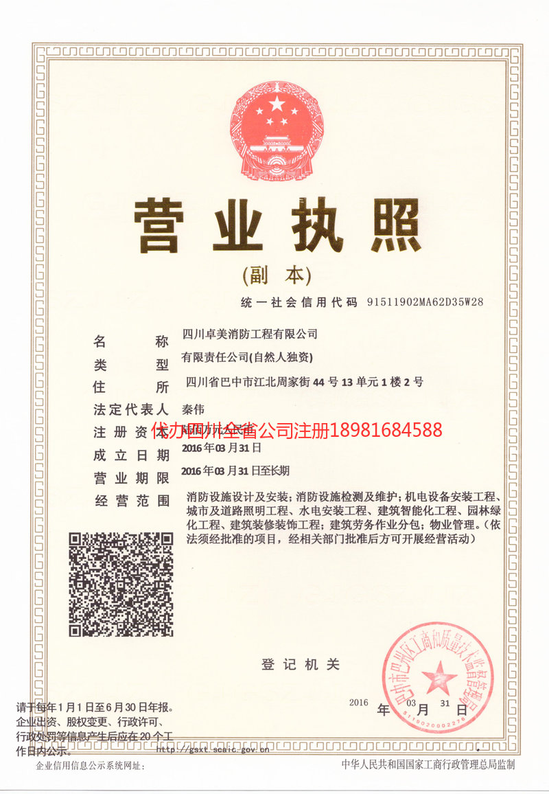 海东海东卓美消防工程有限公司