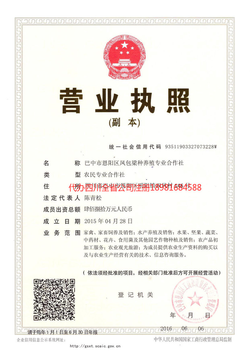 海东海东凤包梁种养殖专业合作社