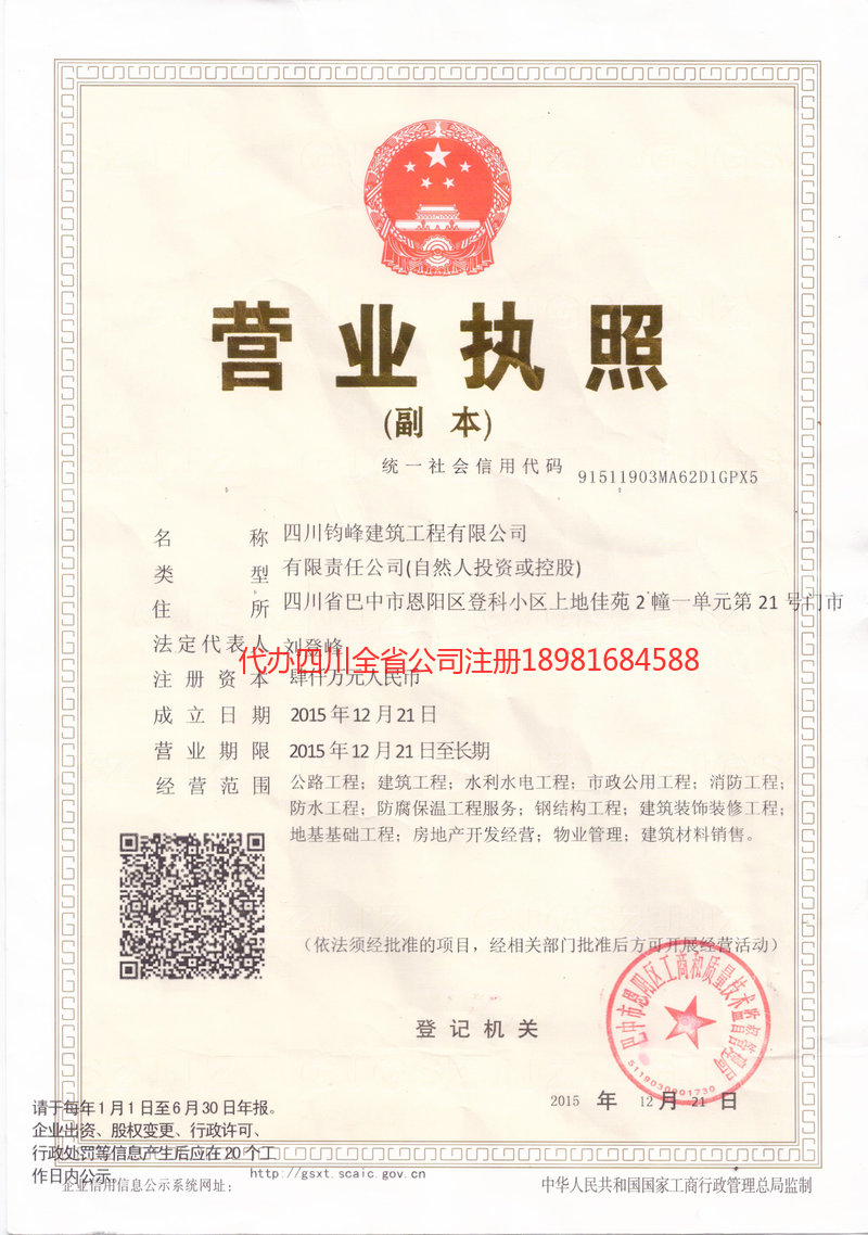 海东海东钧峰建筑工程有限公司