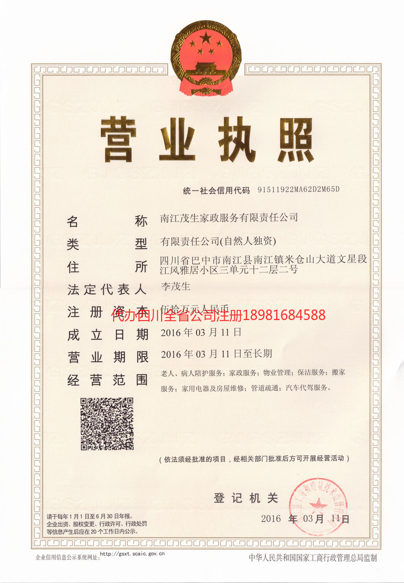 海东海东茂盛家政服务有限公司