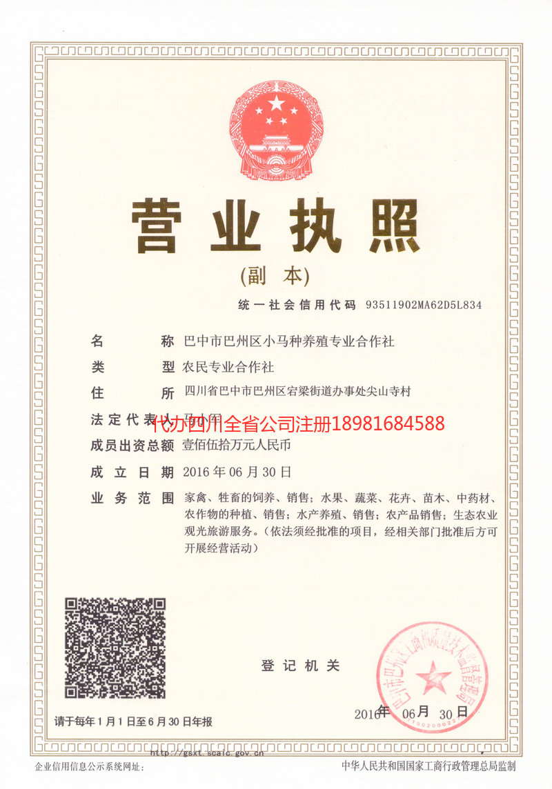 海东海东小马种养殖专业合作社