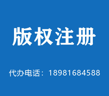 海东版权申请